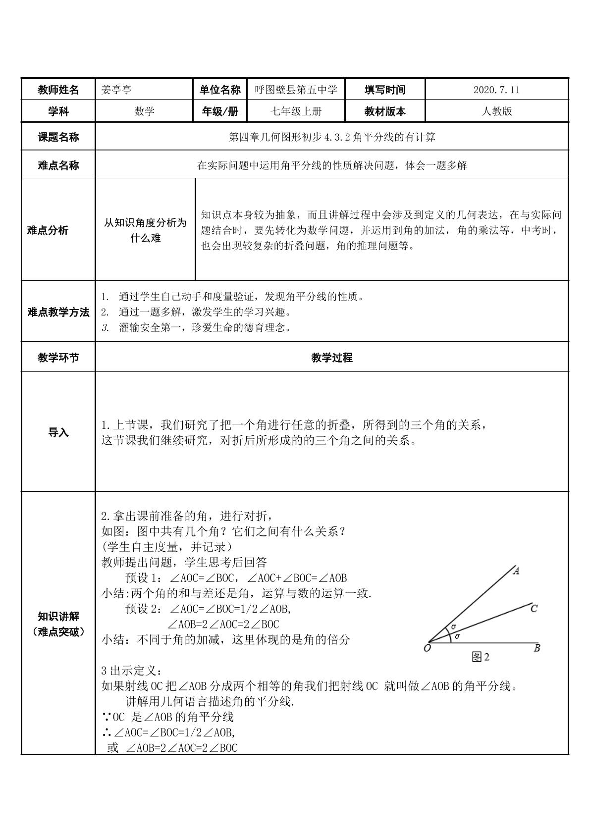 角平分线的有关计算