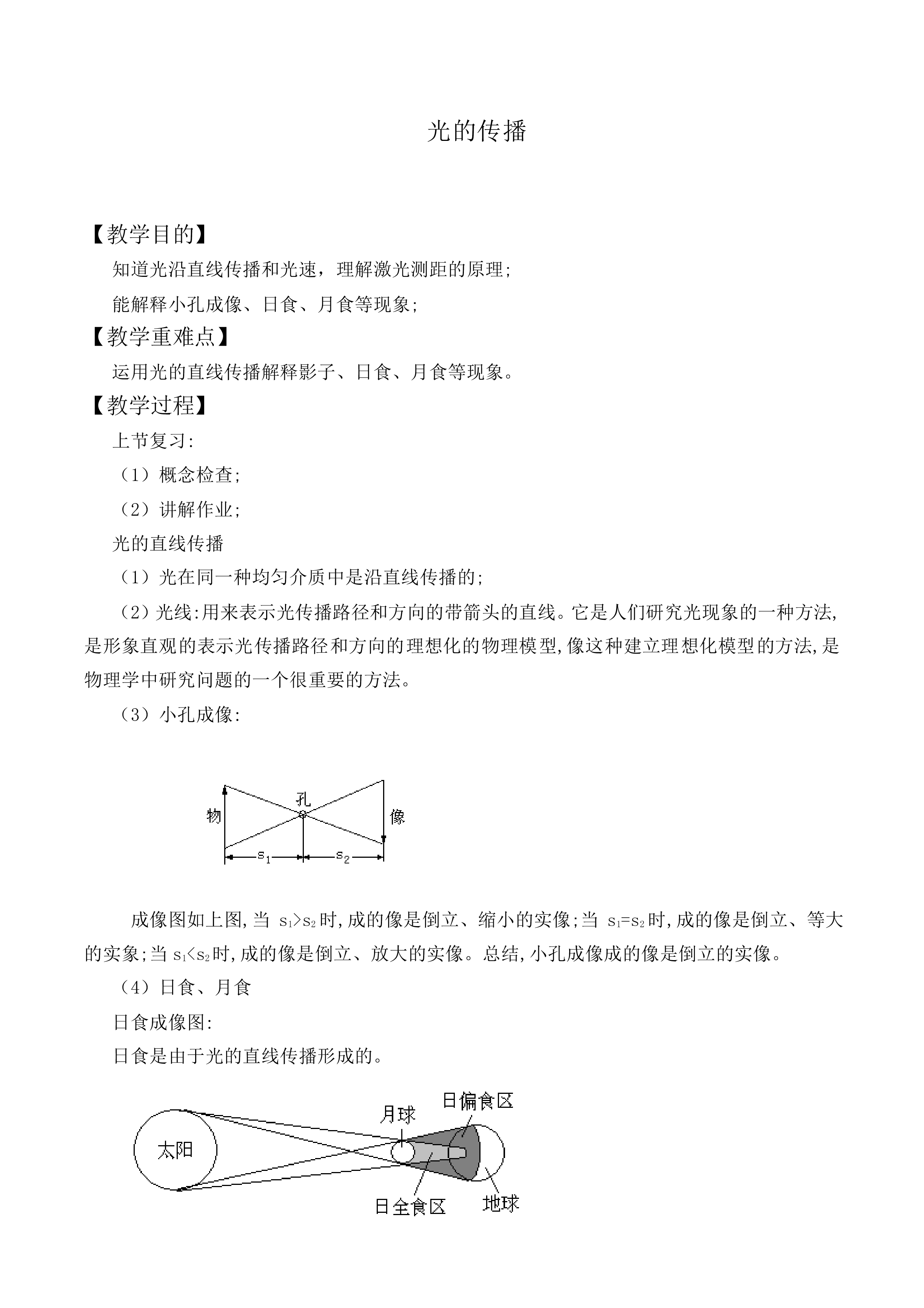 光的传播_教案3