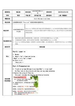 人教(精通版)四年级下册Unit1