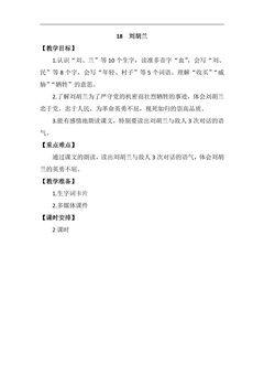 二年级上册语文部编版教案课文(五)第六单元第18课《刘胡兰》03
