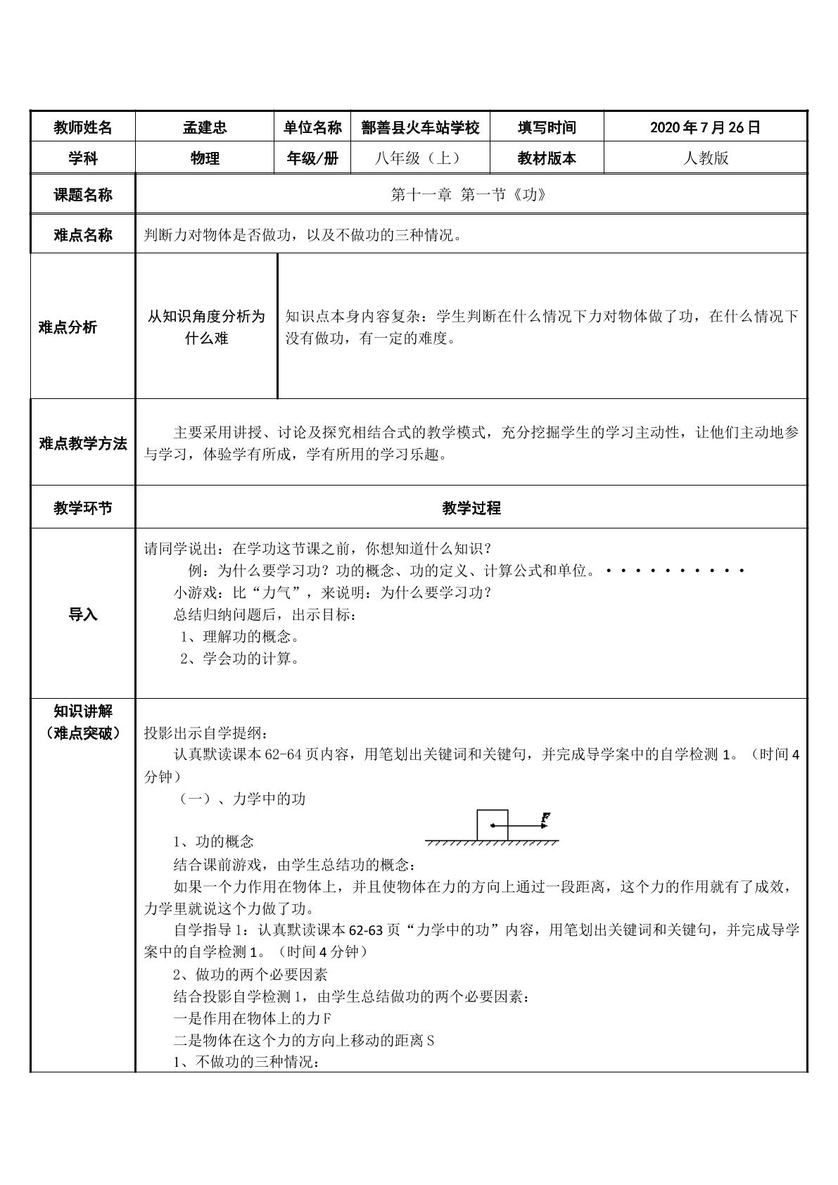 功的概念