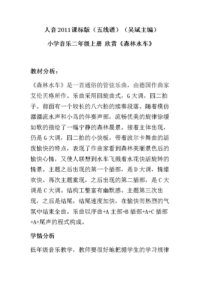 聆听 森林水车