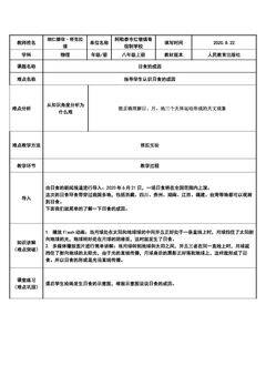 日食的成因