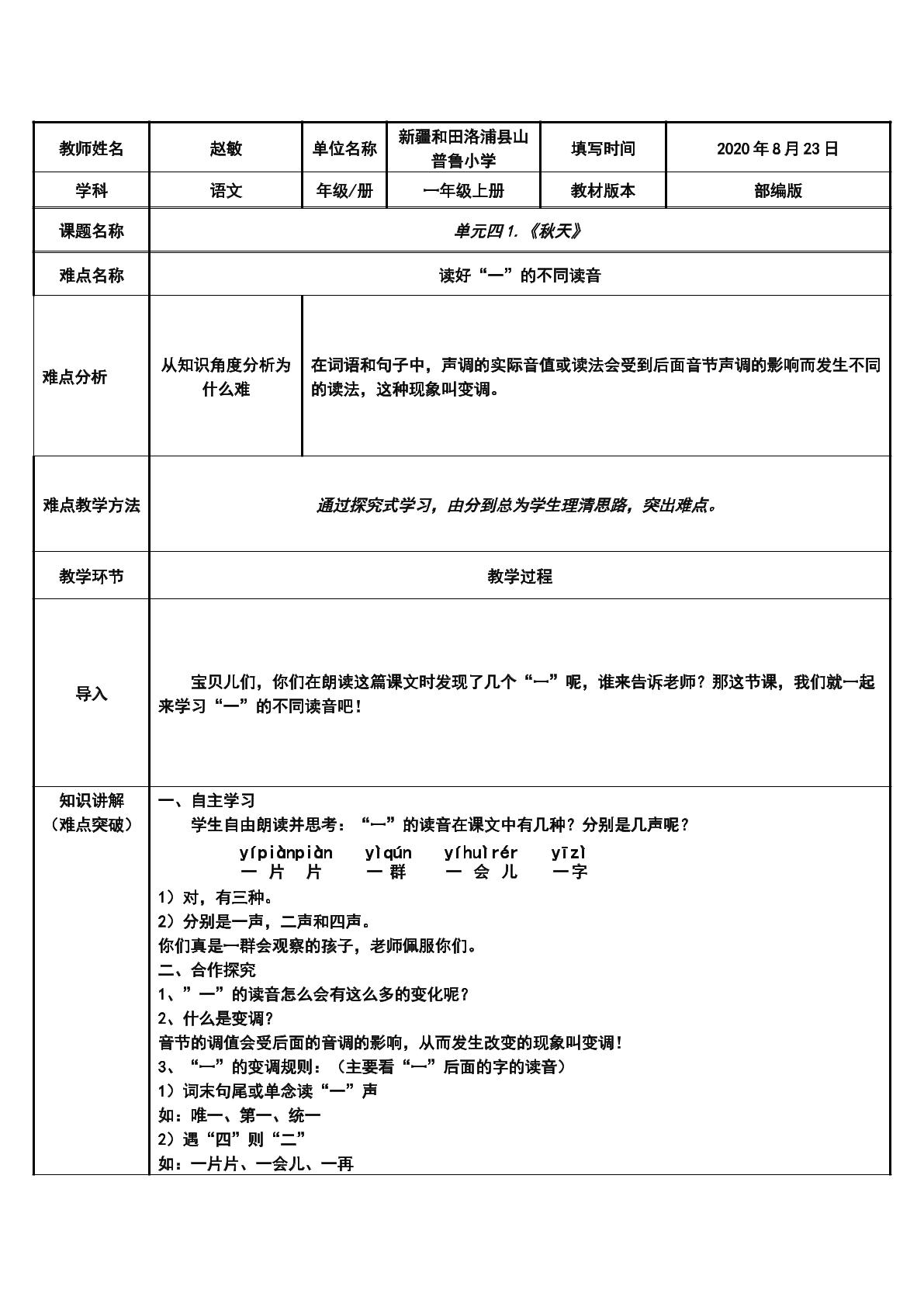 一年级上册四单元　　1.秋天