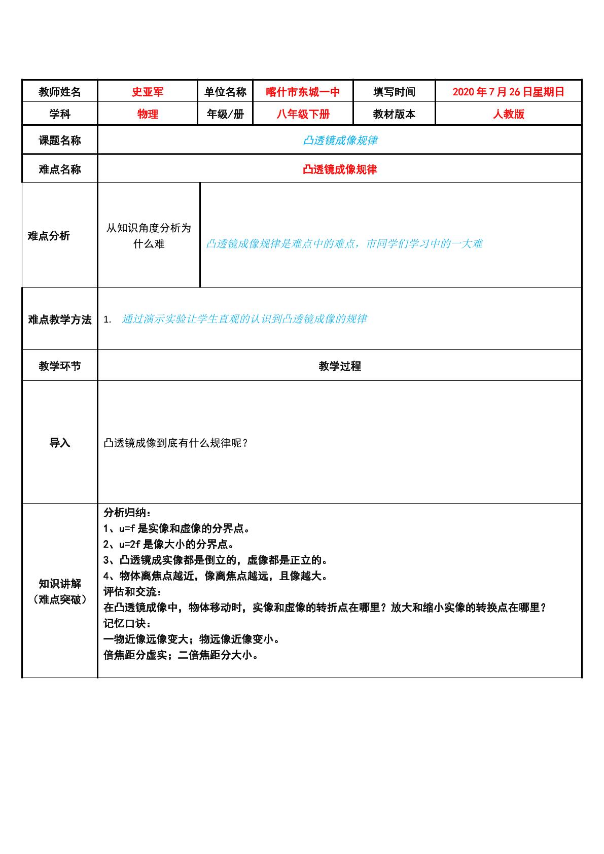 凸透镜成像规律