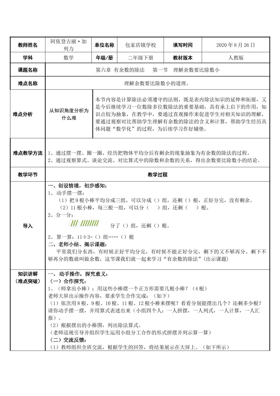 理解余数要比除数小