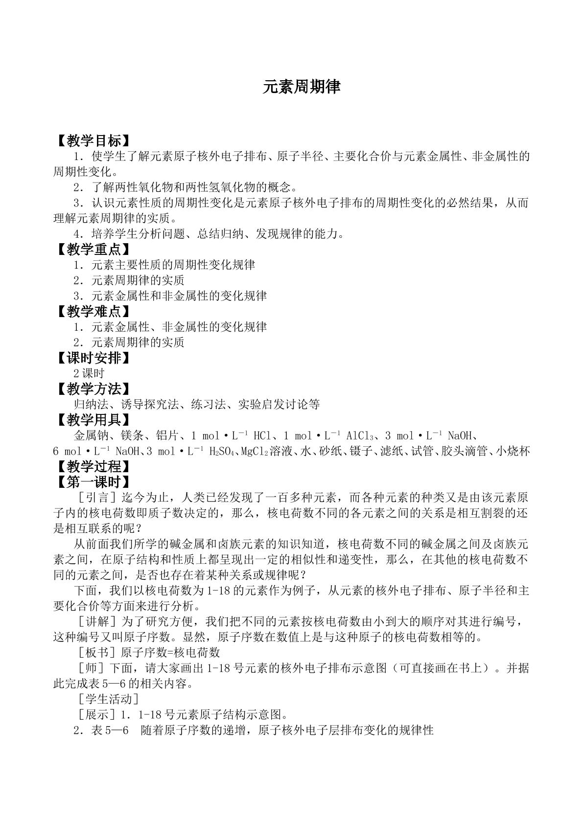 元素周期律_教案1