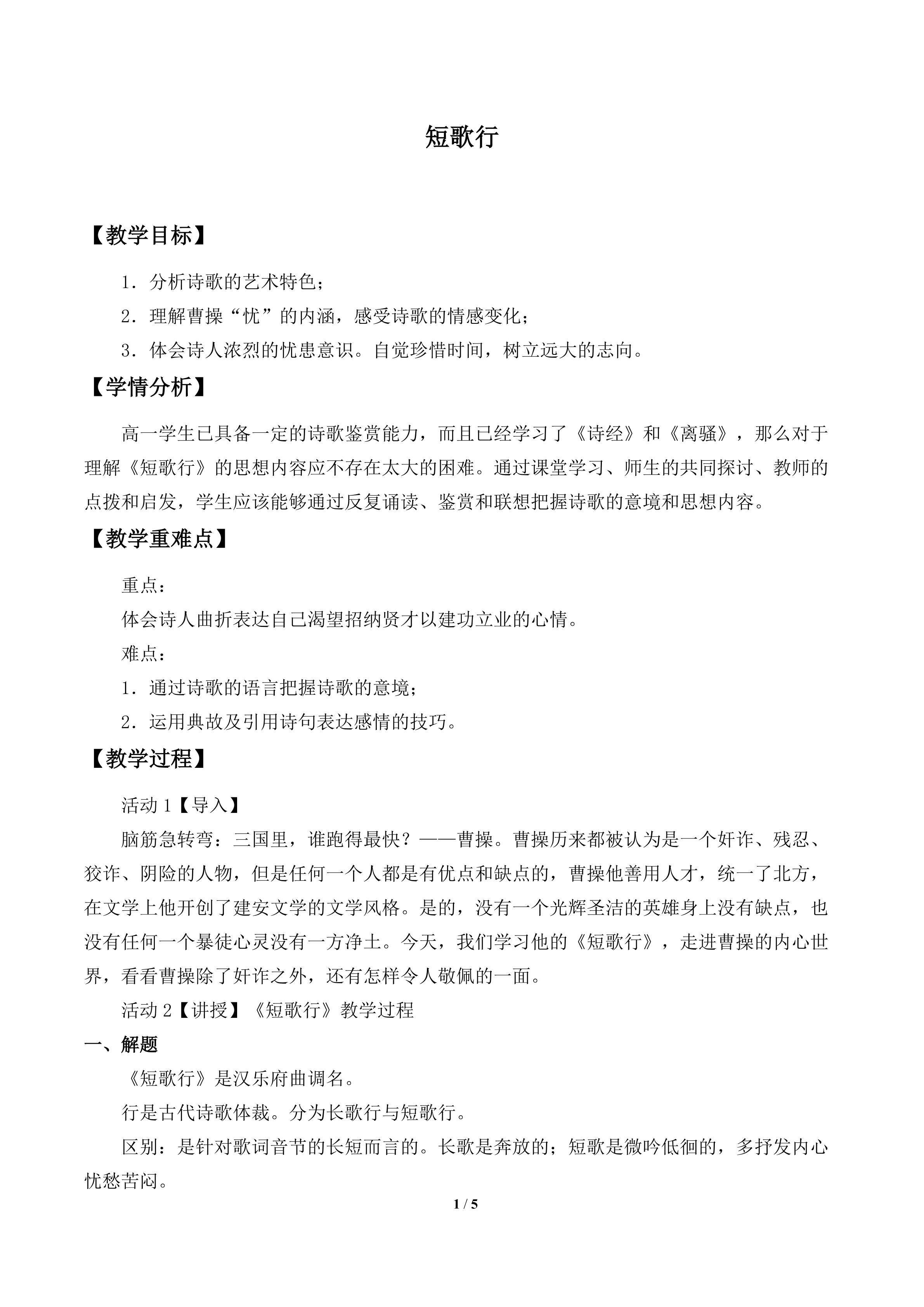 短歌行_教案1