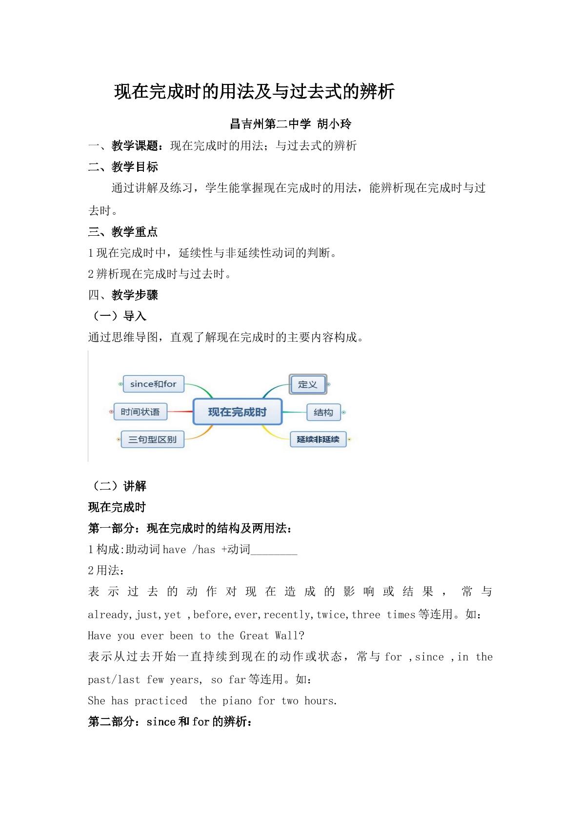 现在完成时的用法； 现在完成时与过去式的辨析