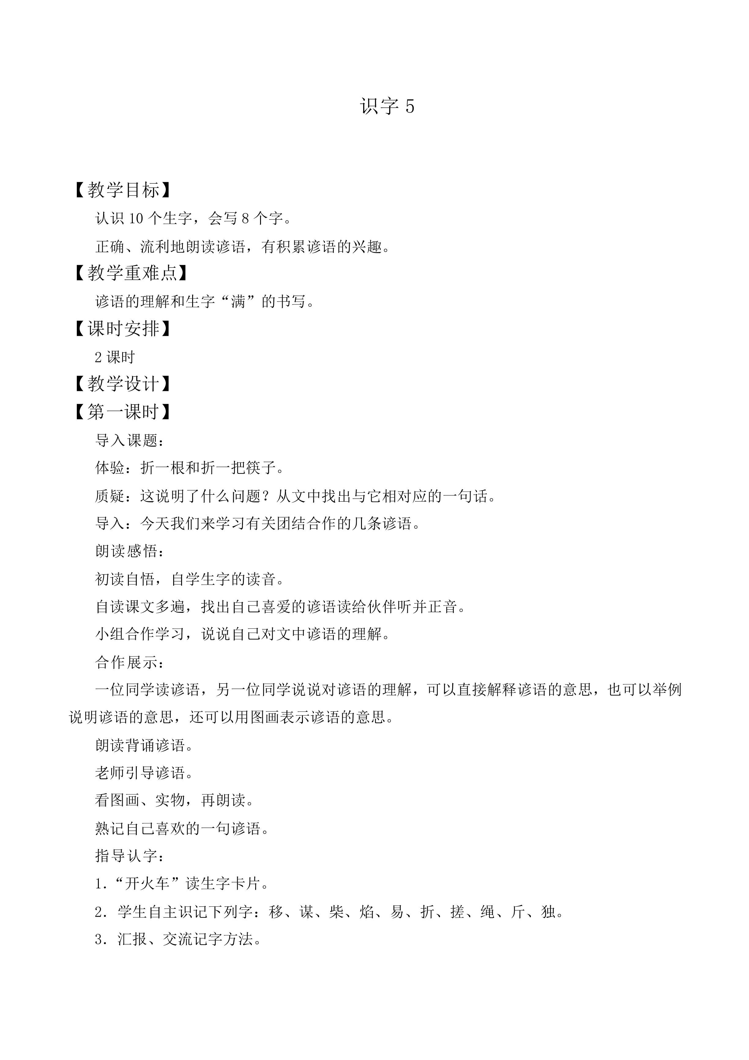 识字5_教案3