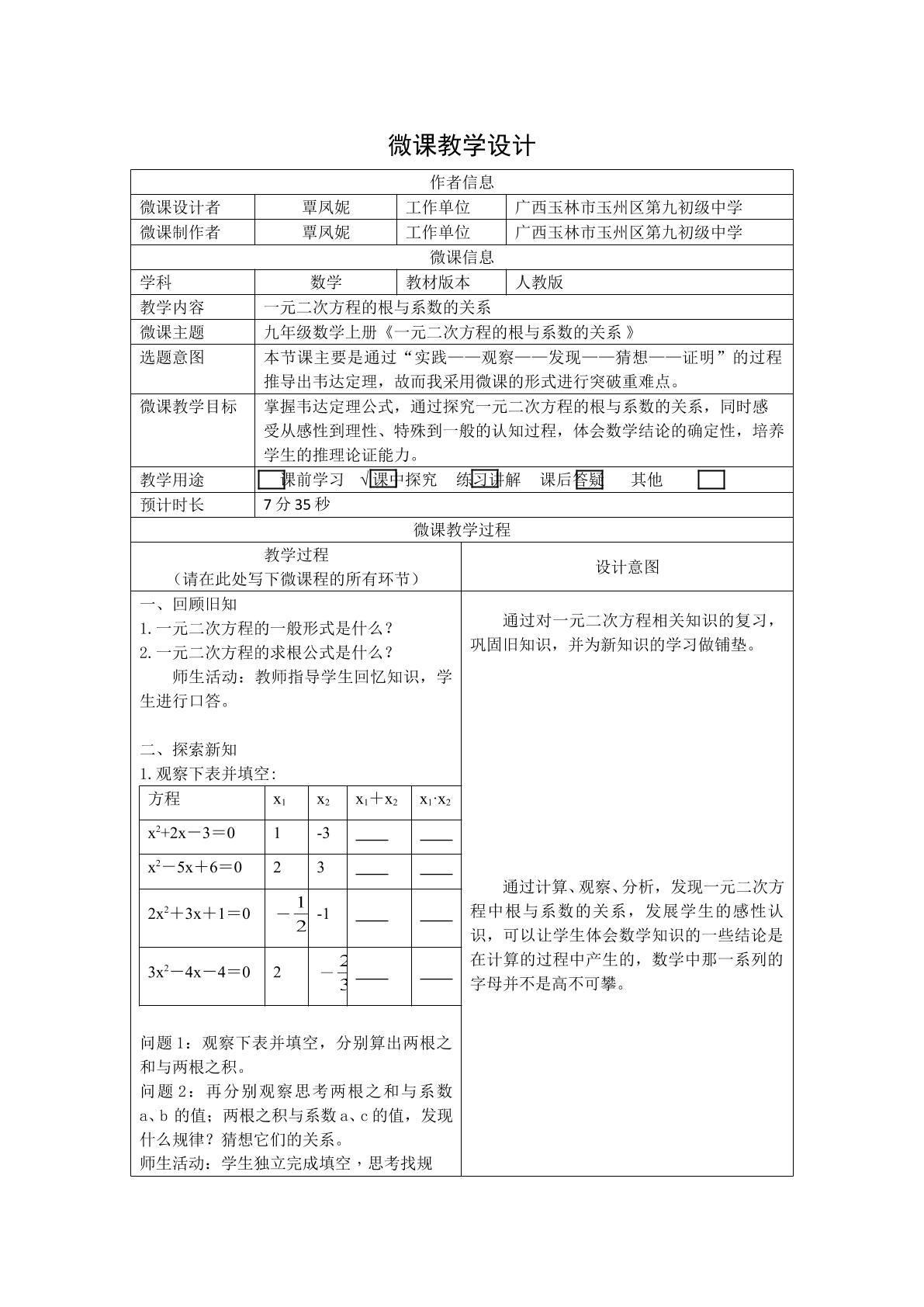 一元二次方程的根与系数的关系