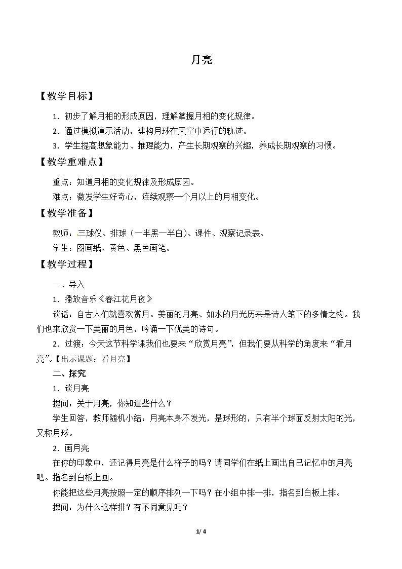 月亮