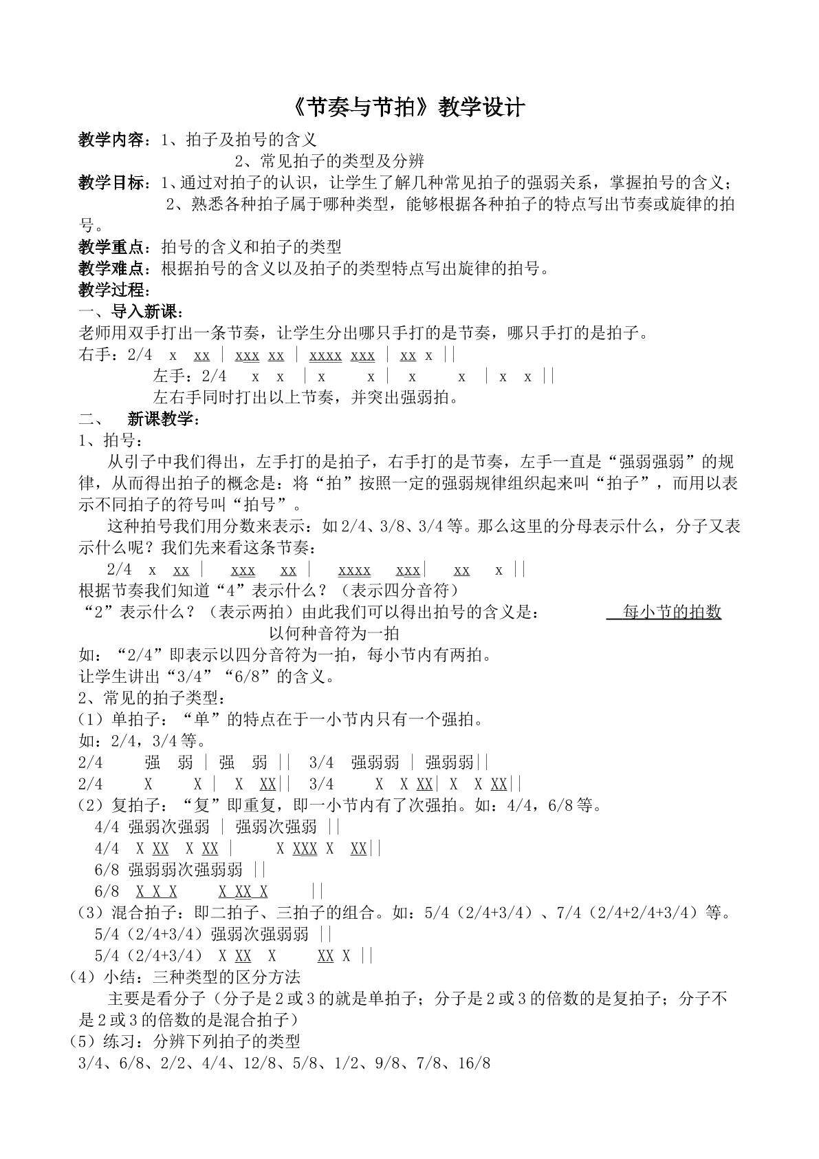 认识节奏