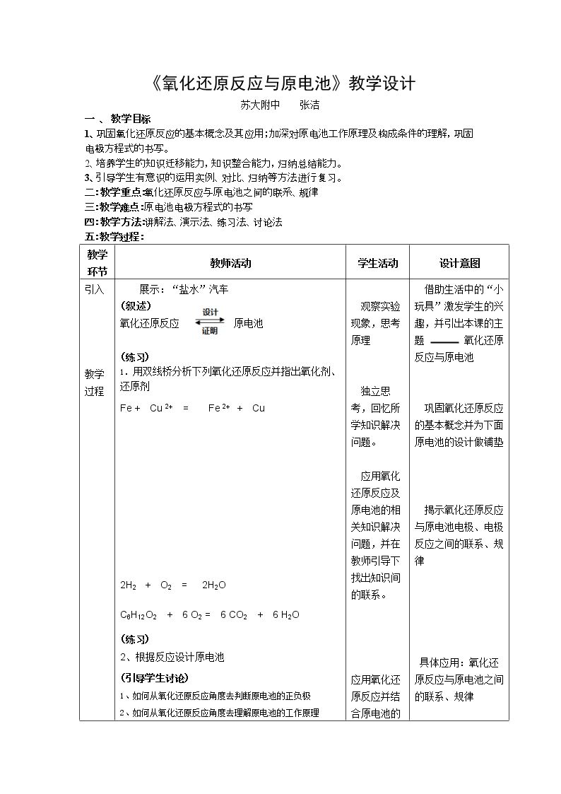 第二单元 化学能与电能的转化