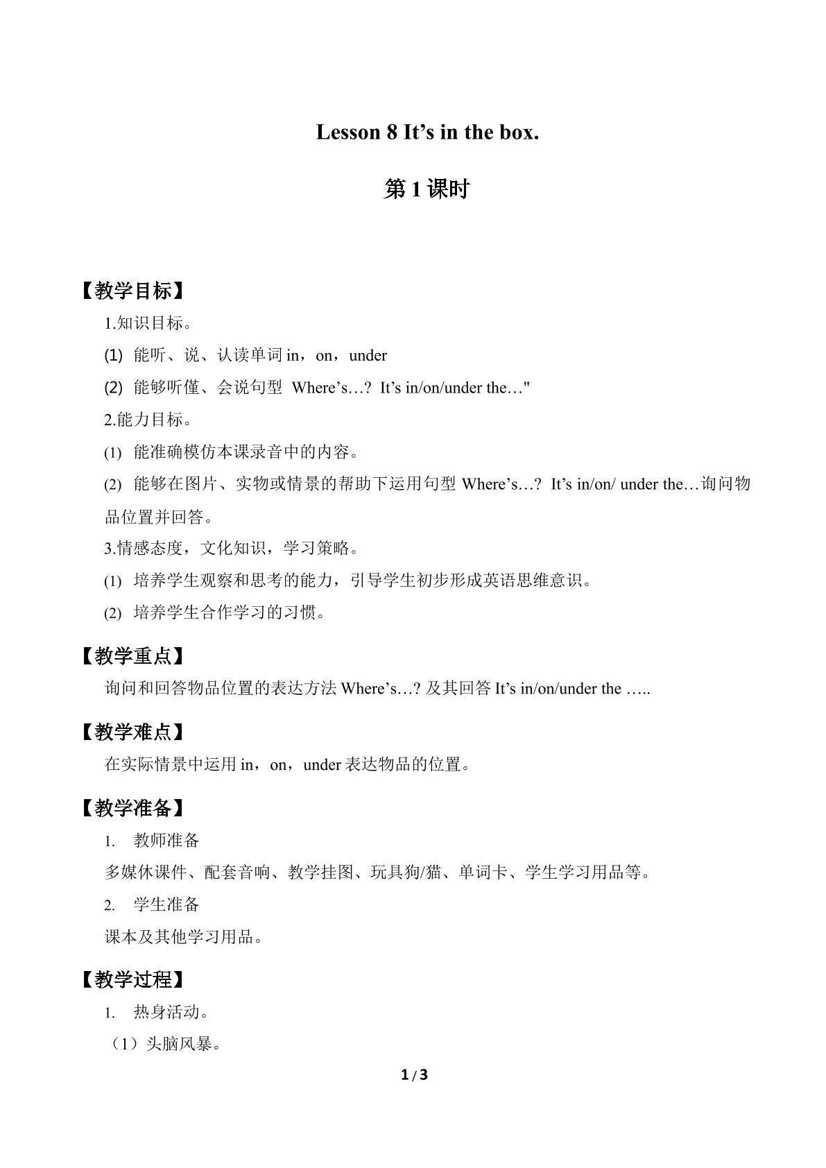 Lesson 8   It's in the box._教案1