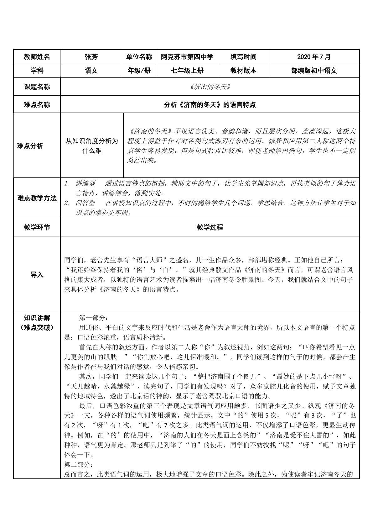 分析语言特点