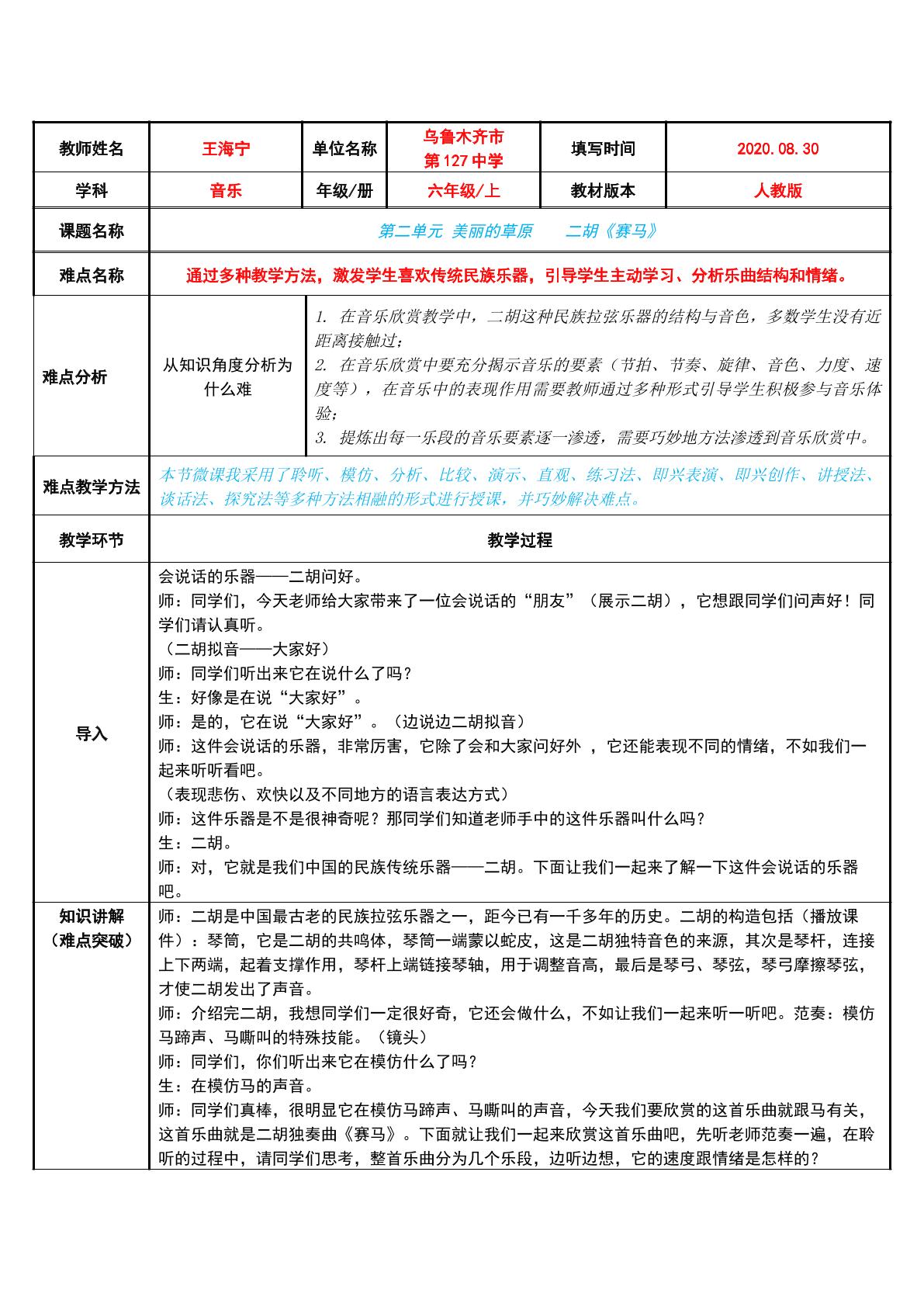 音乐欣赏 二胡 赛马