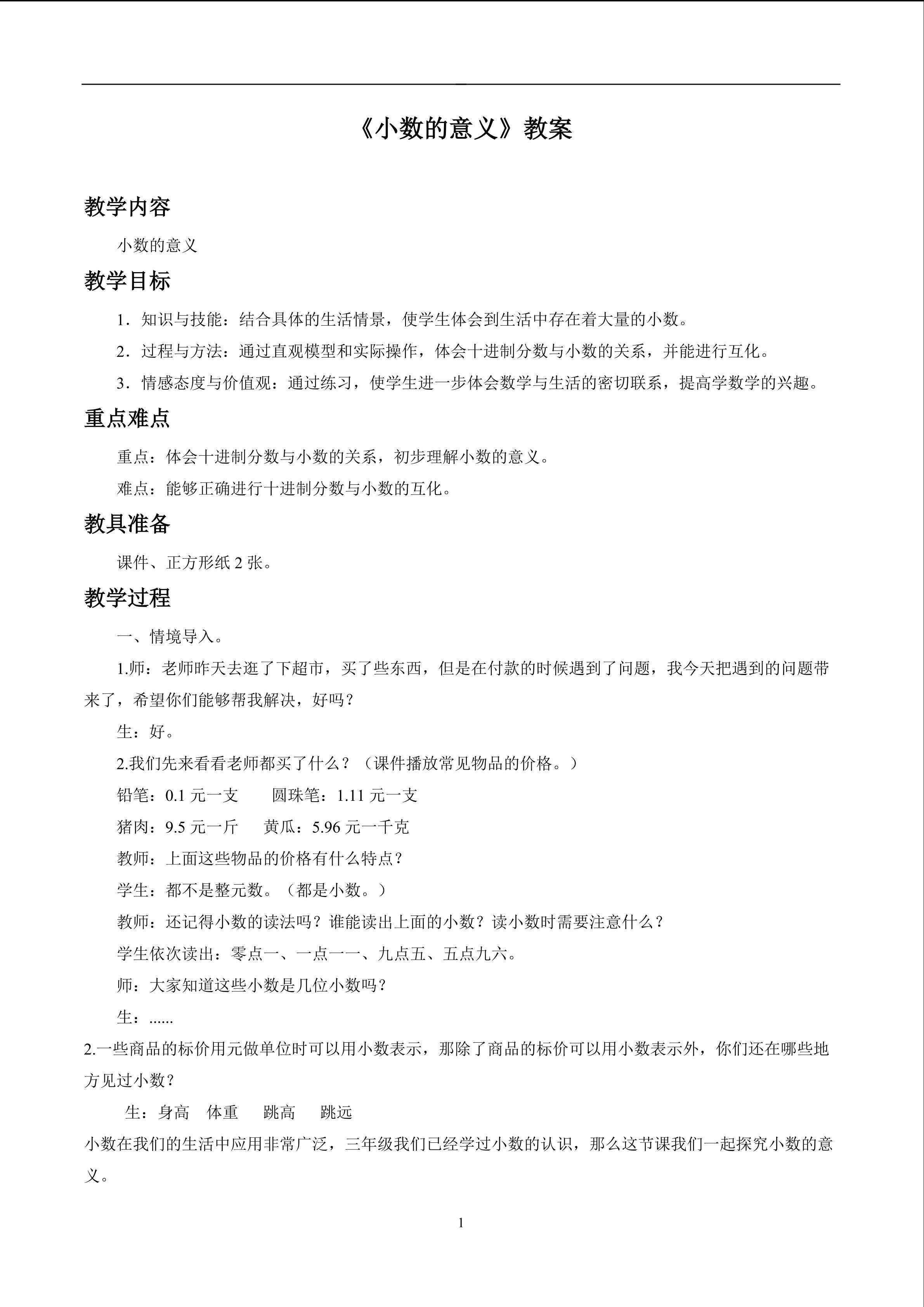 小数的意义