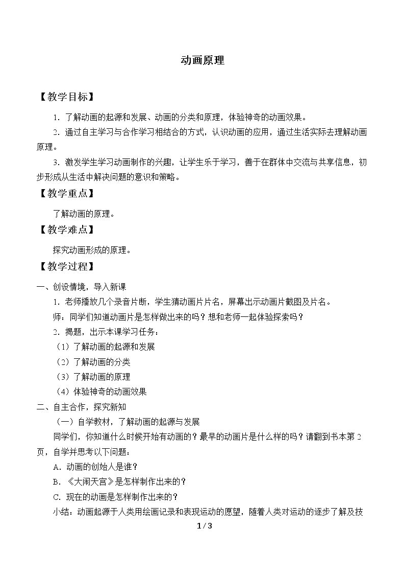 动画原理