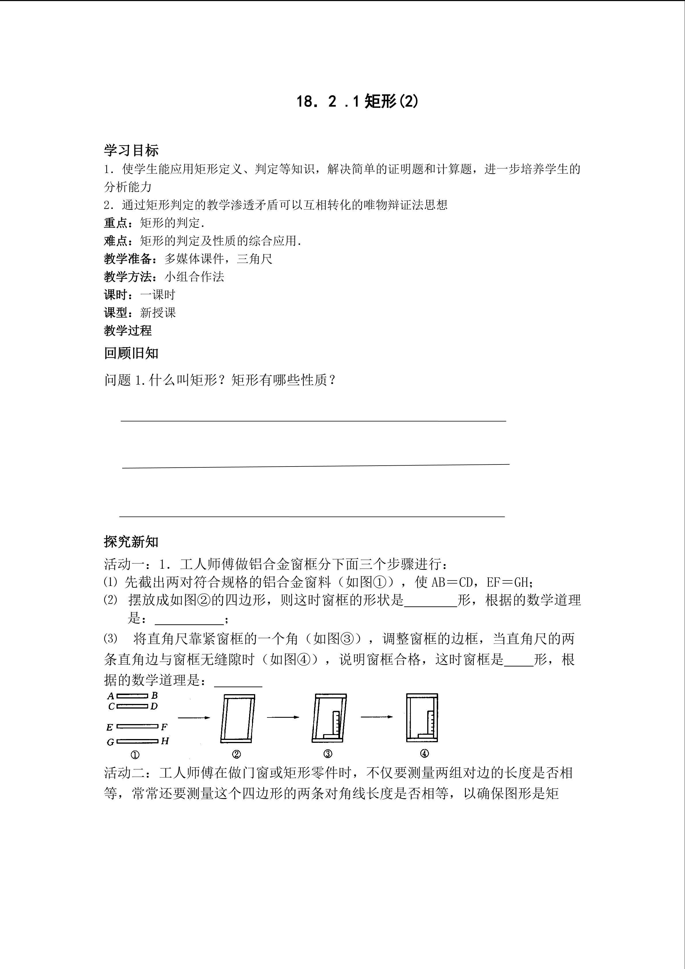 矩形的判定