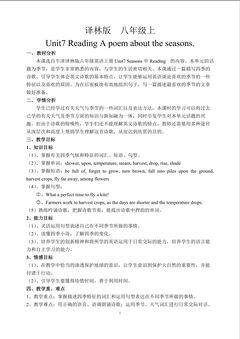 译林八上unit 7 A poem about the seasons