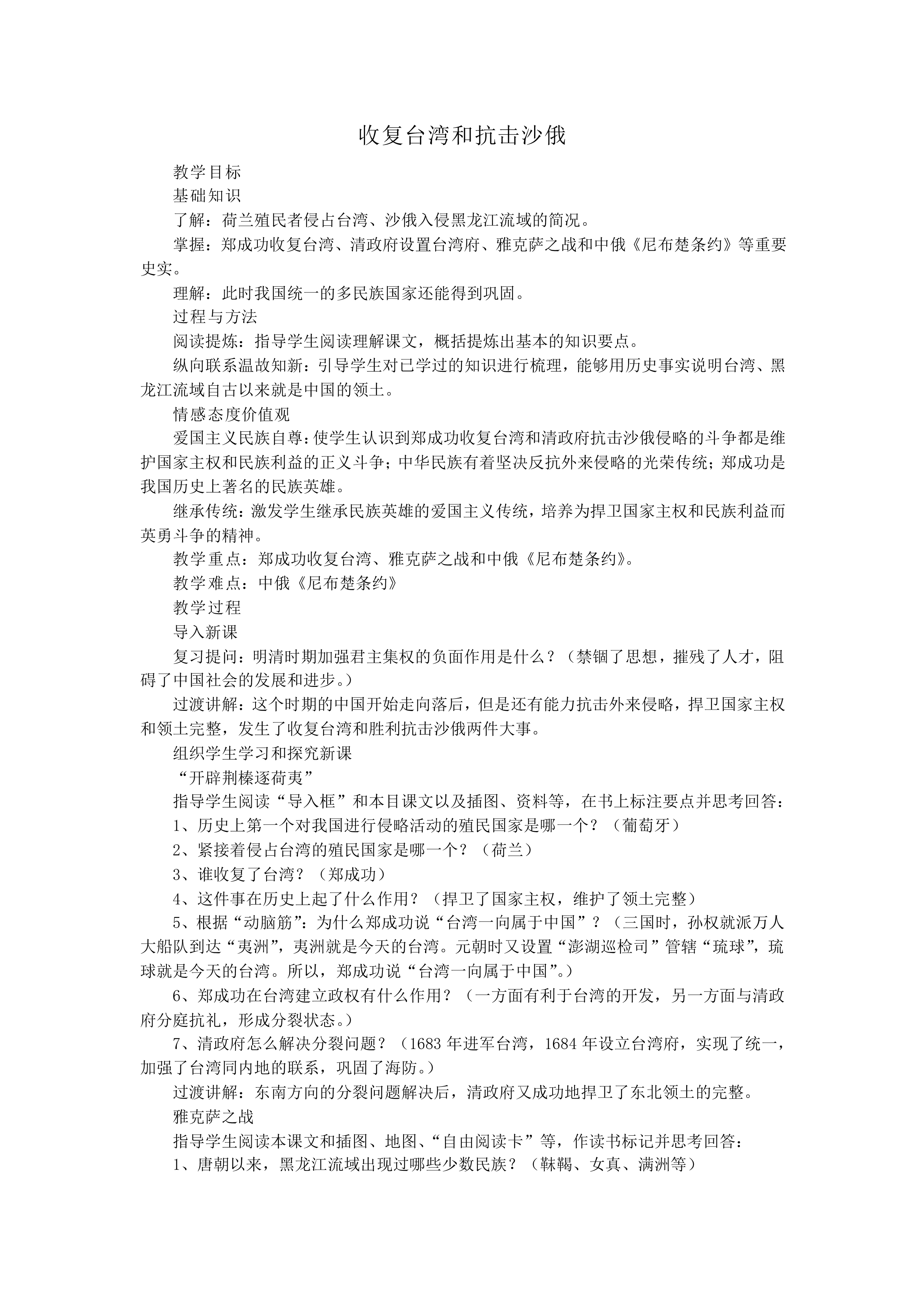 收复台湾和抗击沙俄_教案1