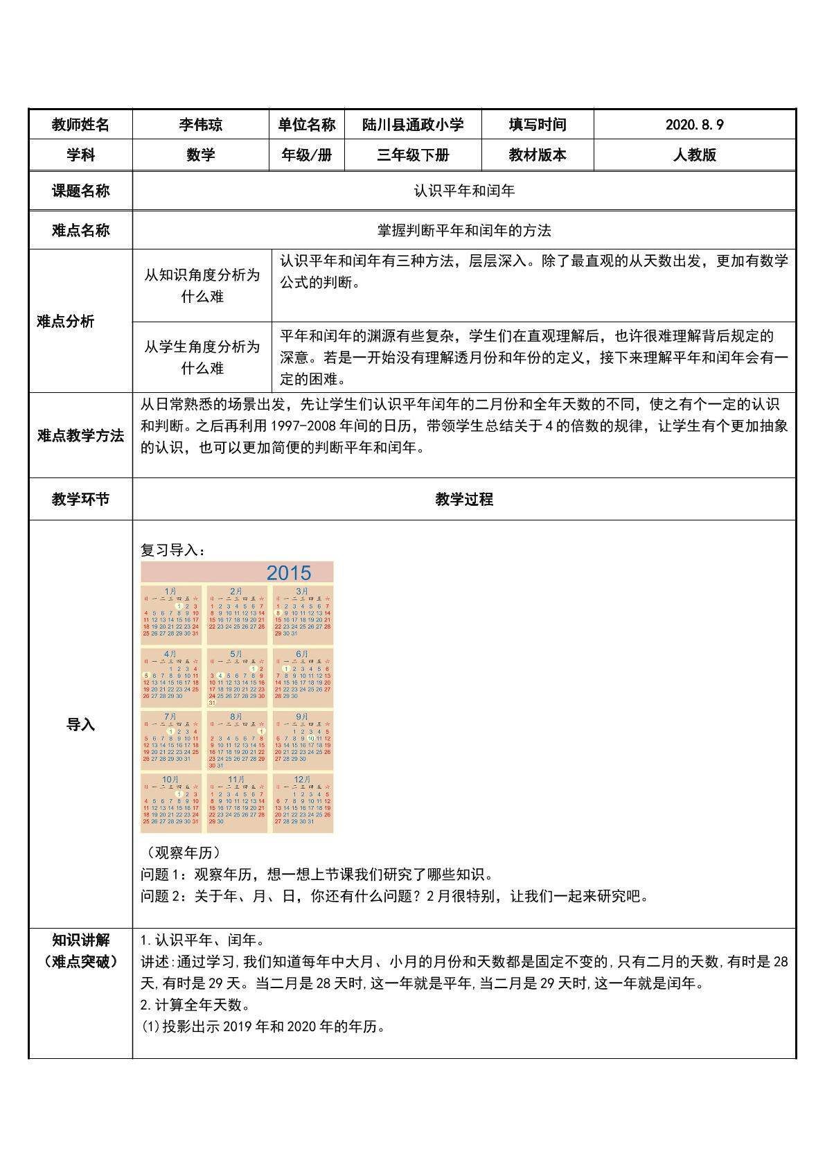 认识平年和闰年