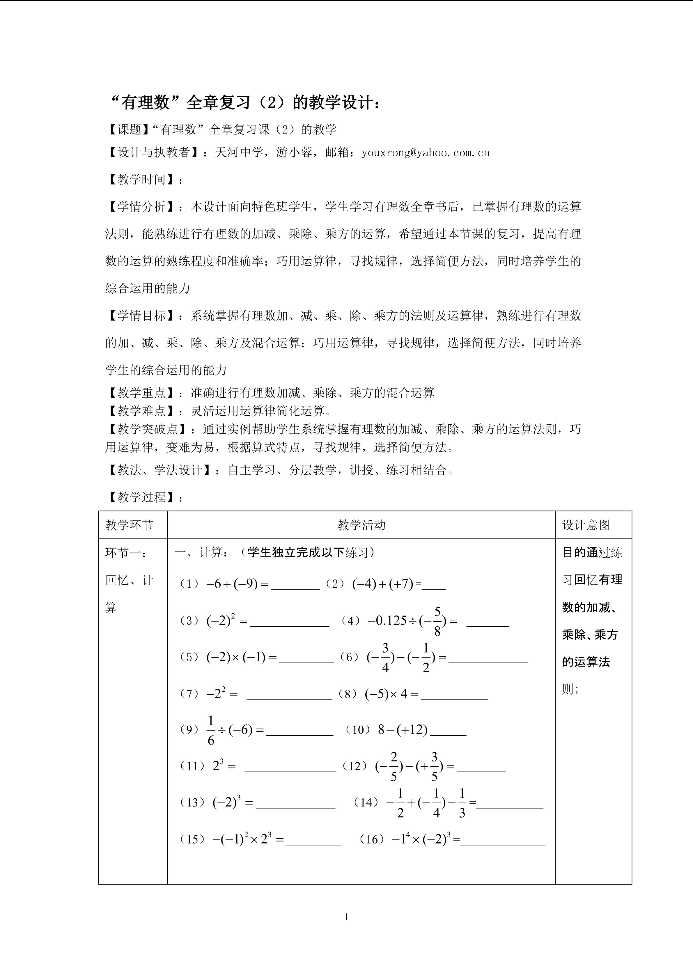有理数全章复习课（2）+(面向特色班)