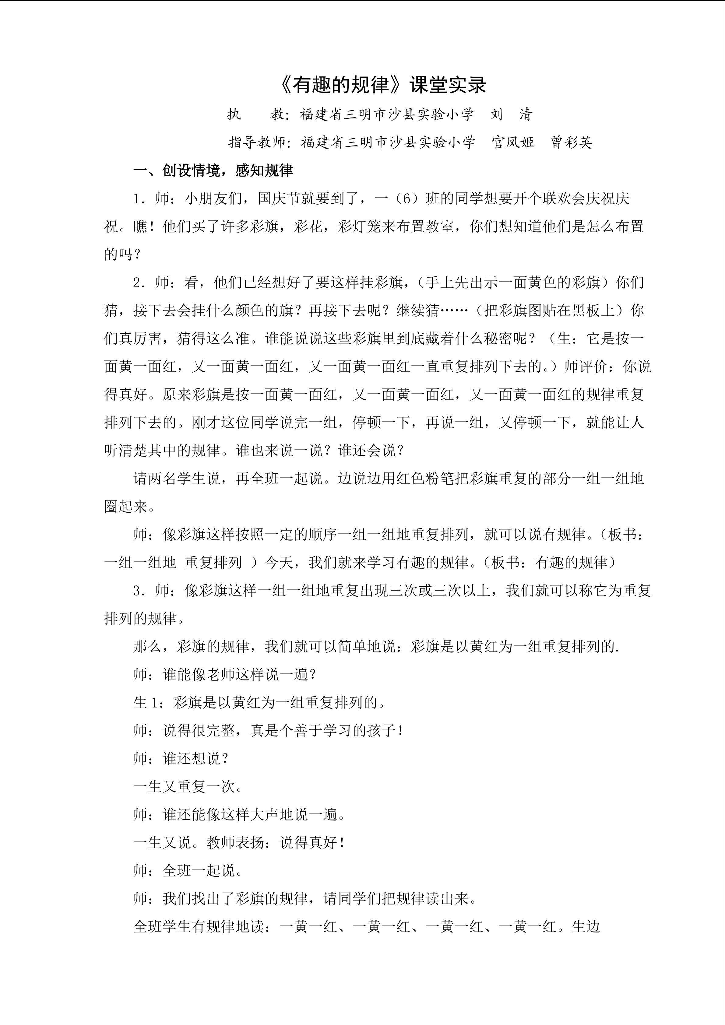 刘清《有趣的规律》课堂实录教案2016.9.24