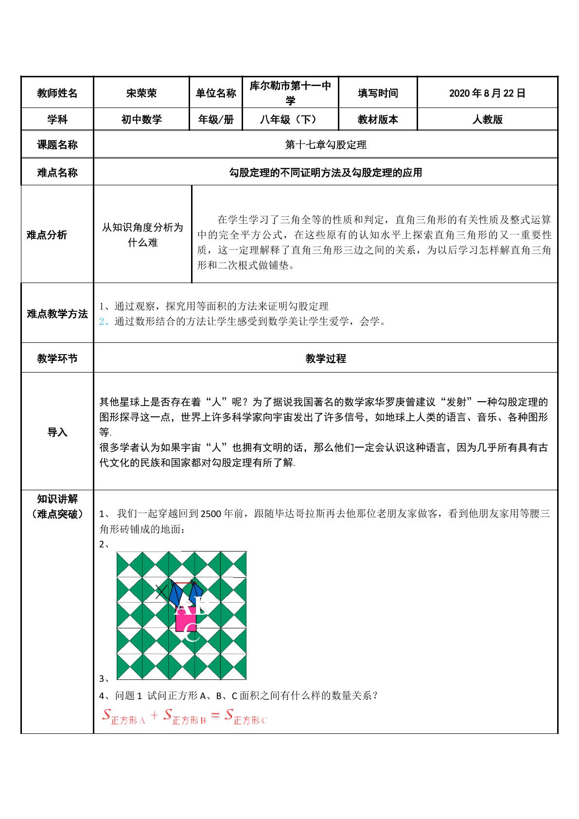 第十七章勾股定理