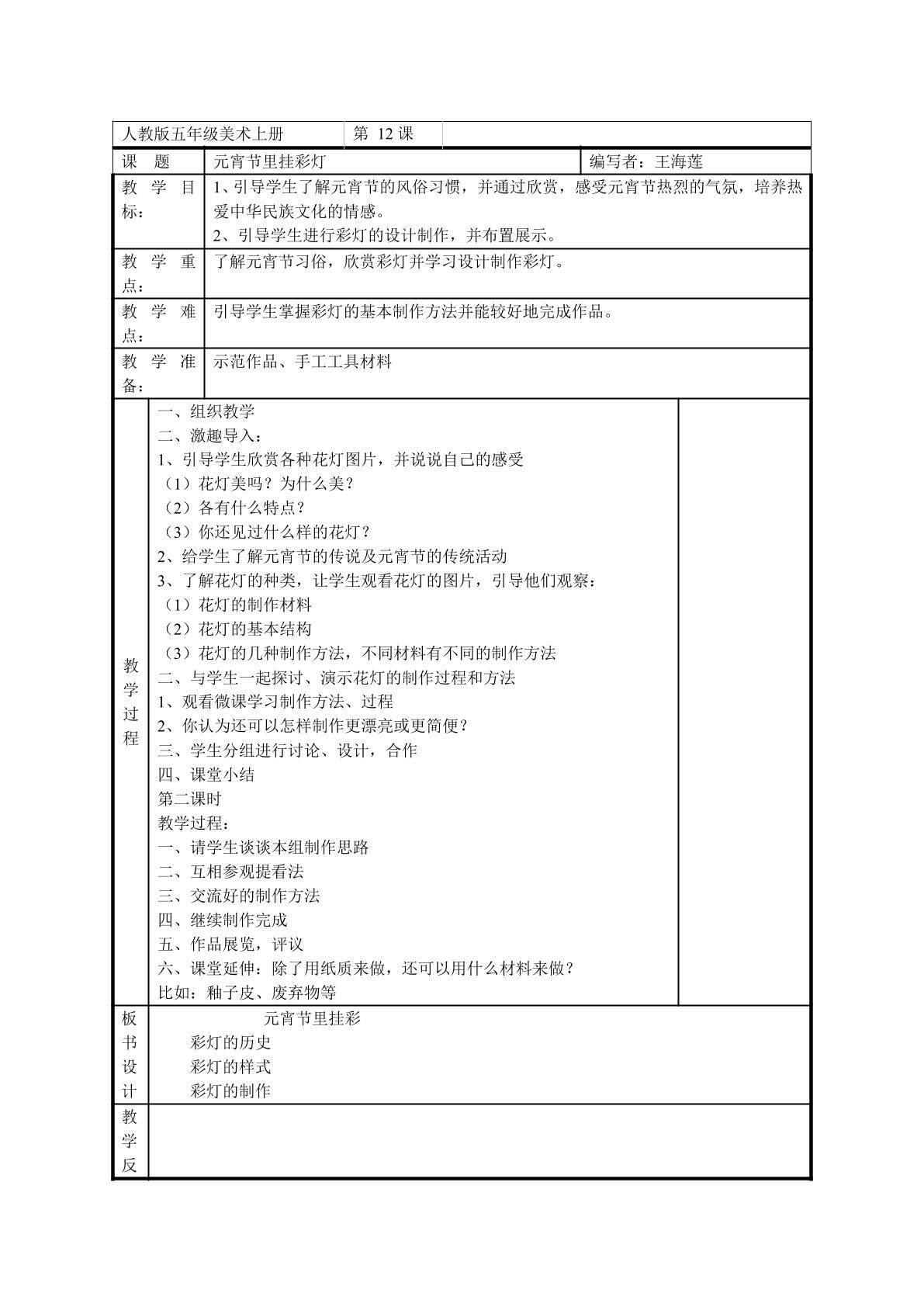 元宵节里挂彩灯