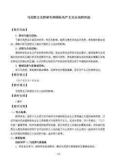 马克思主义的诞生和国际共产主义运动的兴起