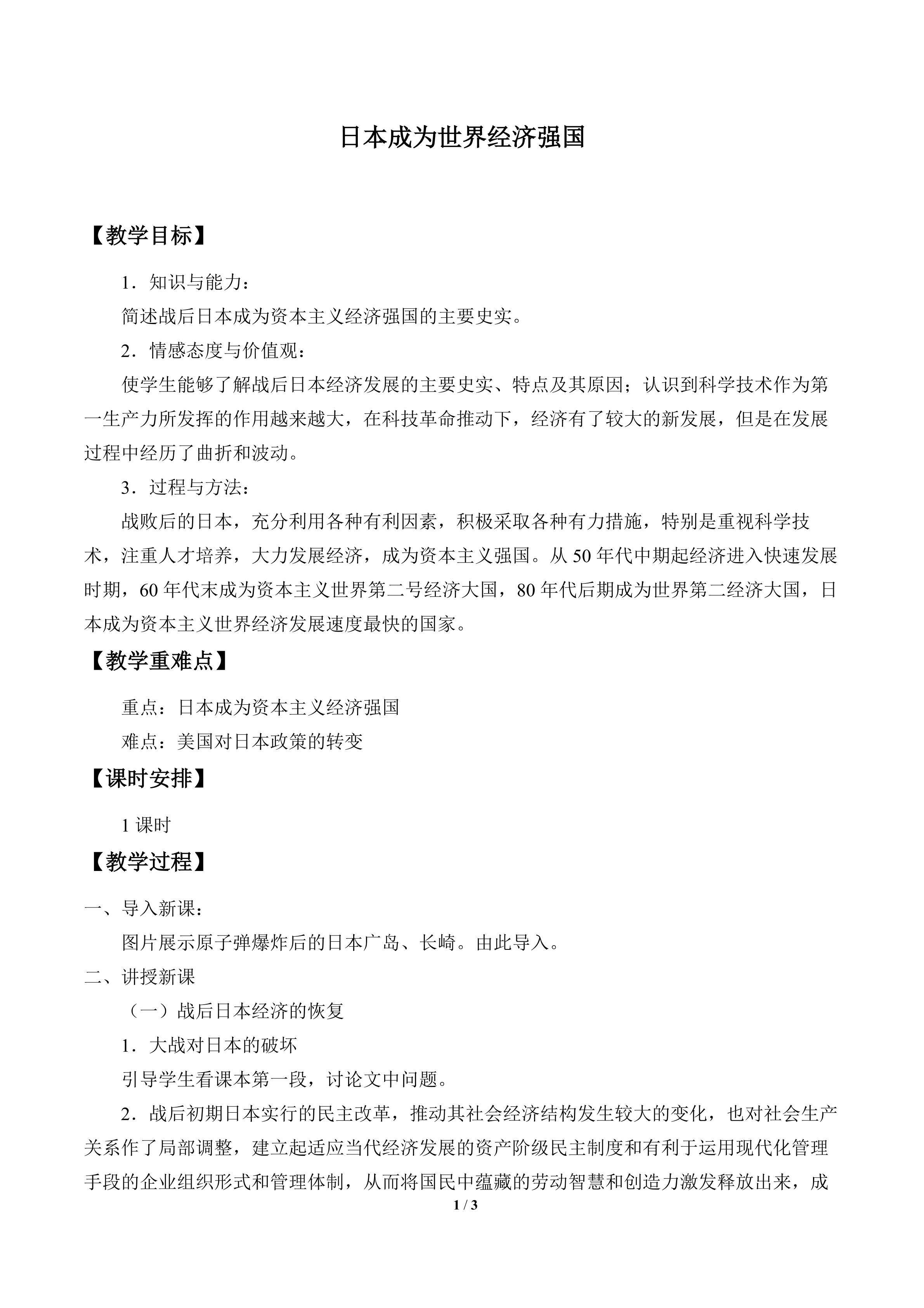 日本成为世界经济强国_教案2