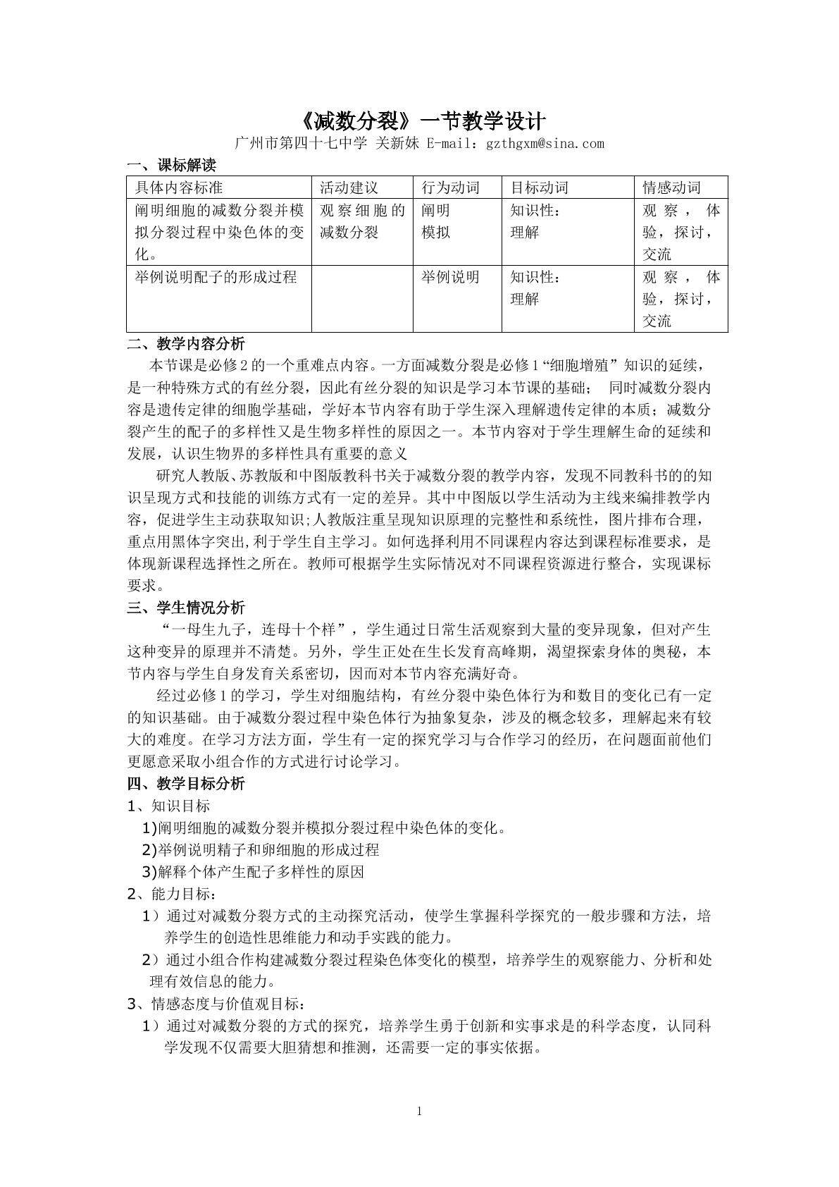 生物高中必修2第二章第一节第一、二课时教学设计
