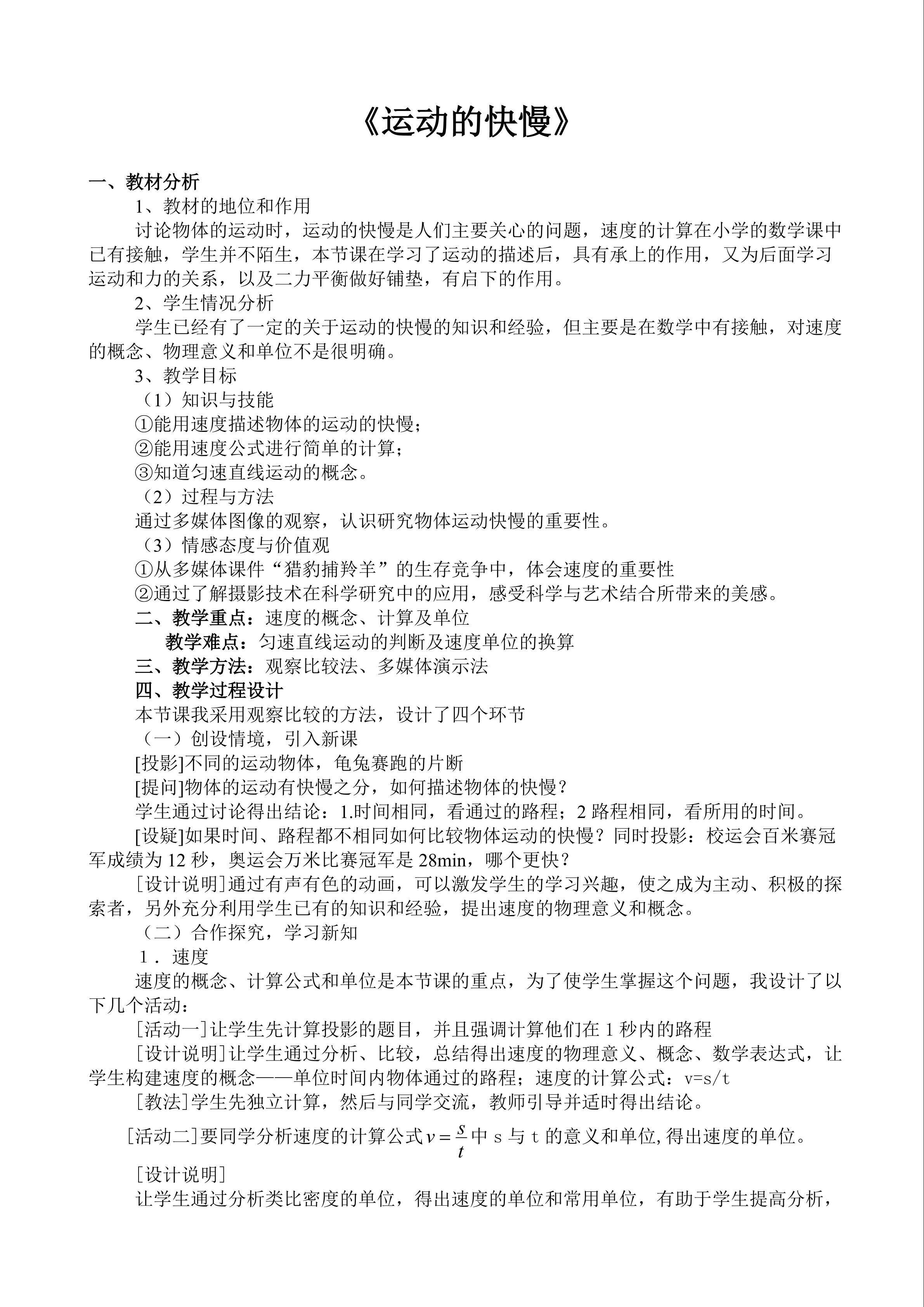 运动的快慢
