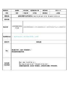 能够在情景中运用句型What does he she want to be  H
