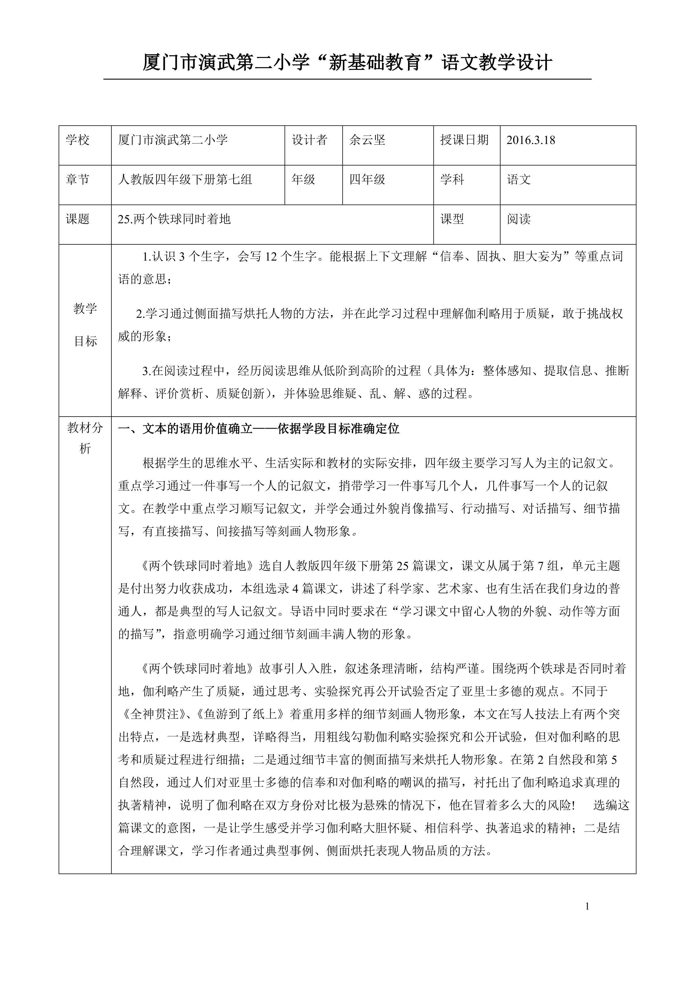 两颗铁球同时着地 教学设计  简案 定稿 3.16