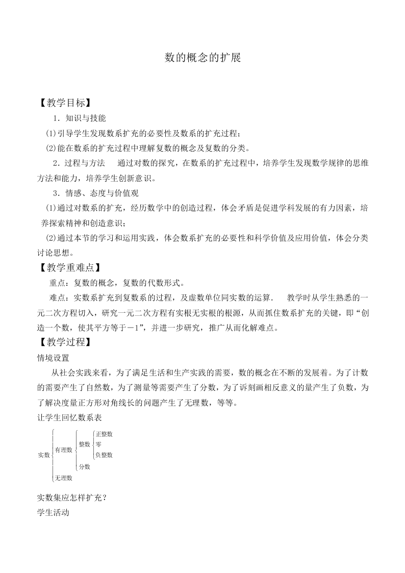 数的概念的扩展_教案1