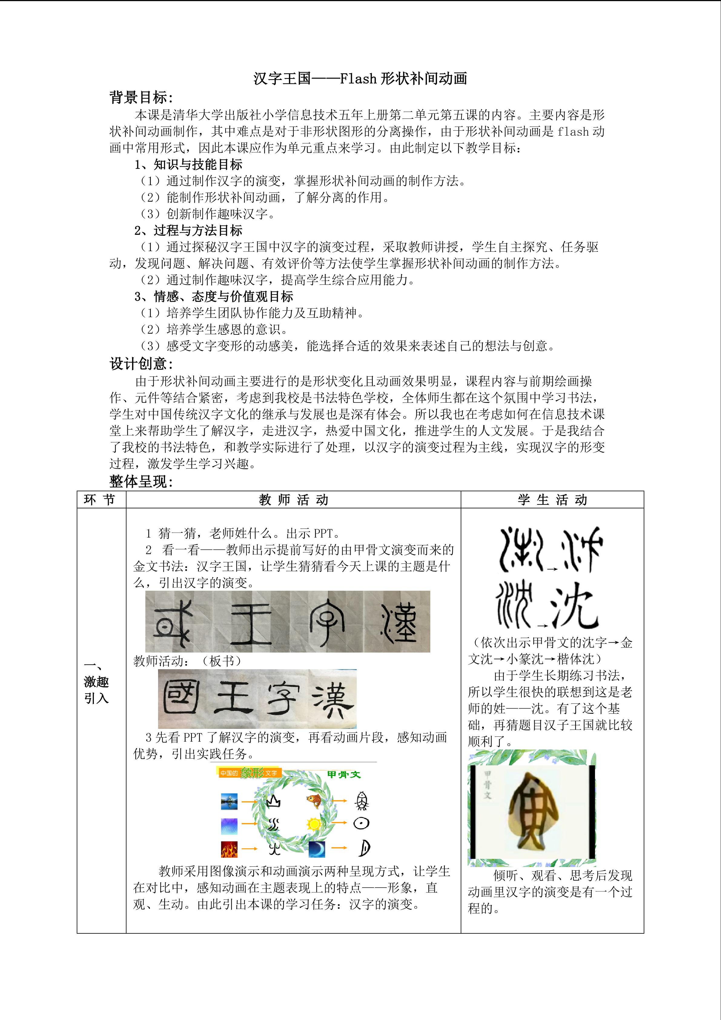 汉字王国----Flash形状补间动画