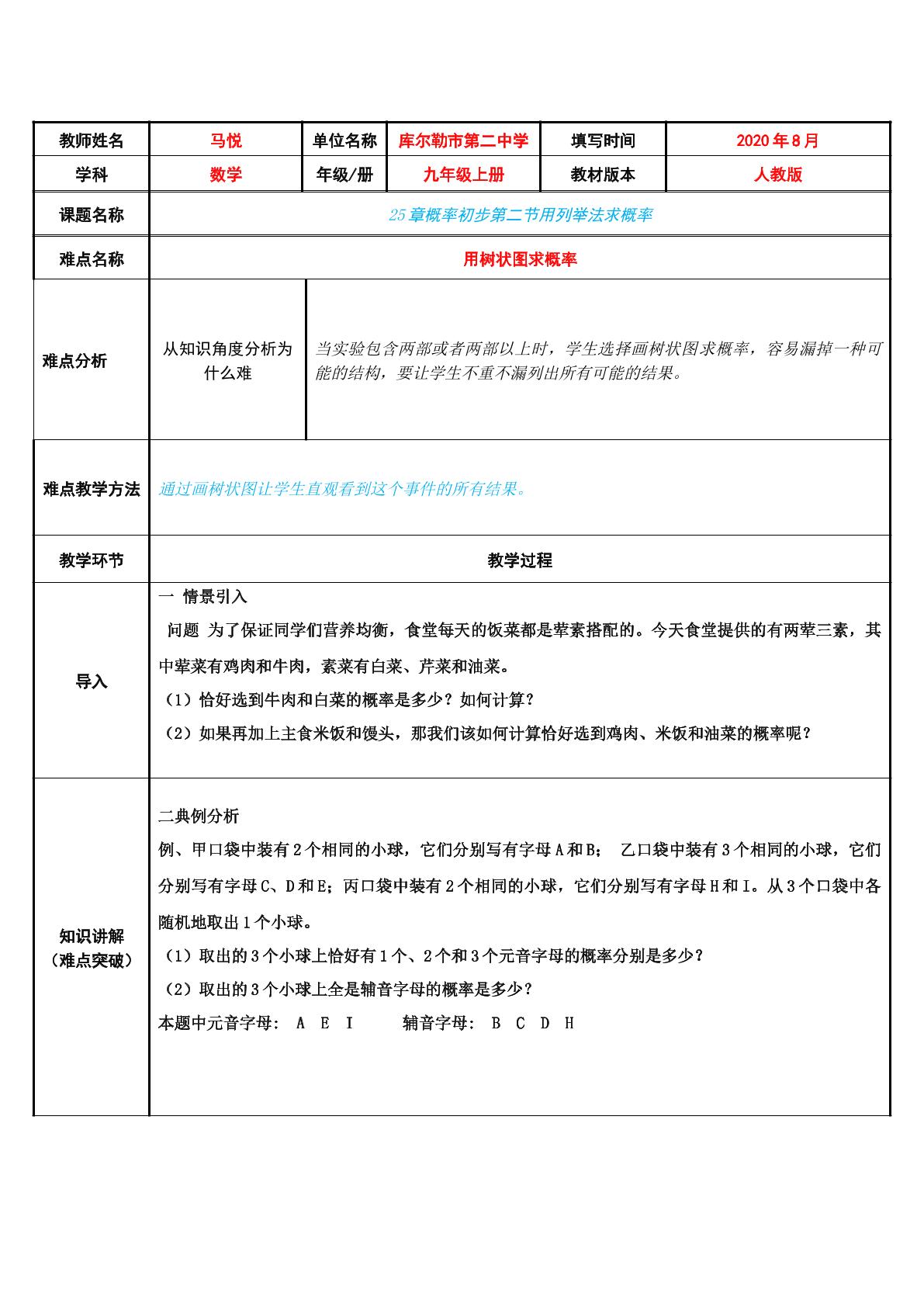 用户树状图求概率