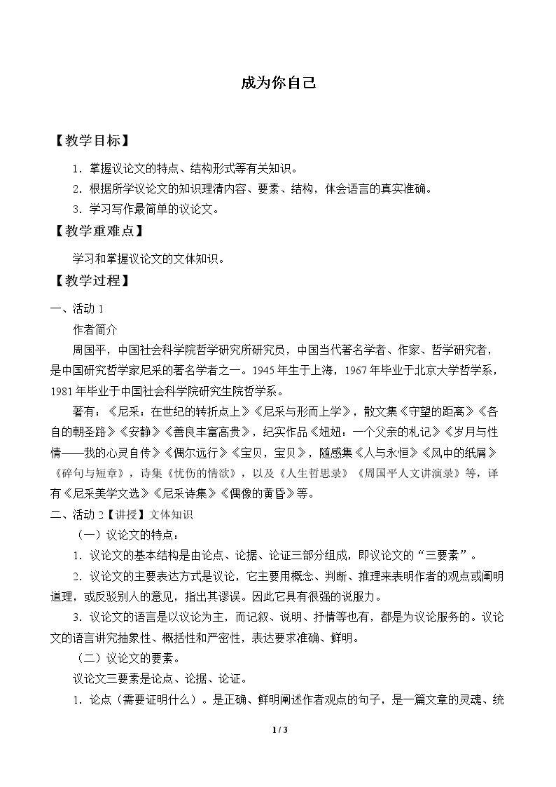 成为你自己