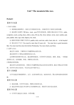 Unit 7 The mountain bike race_教案1