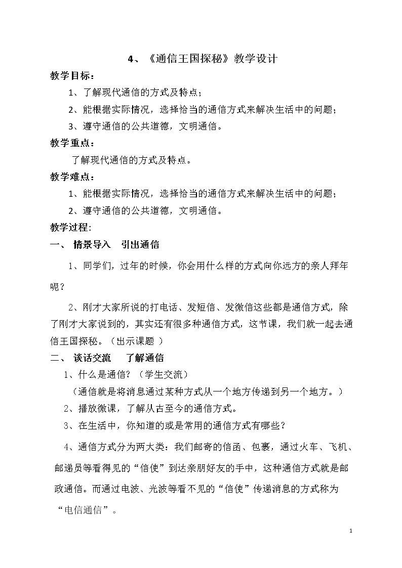 4、通信王国探秘
