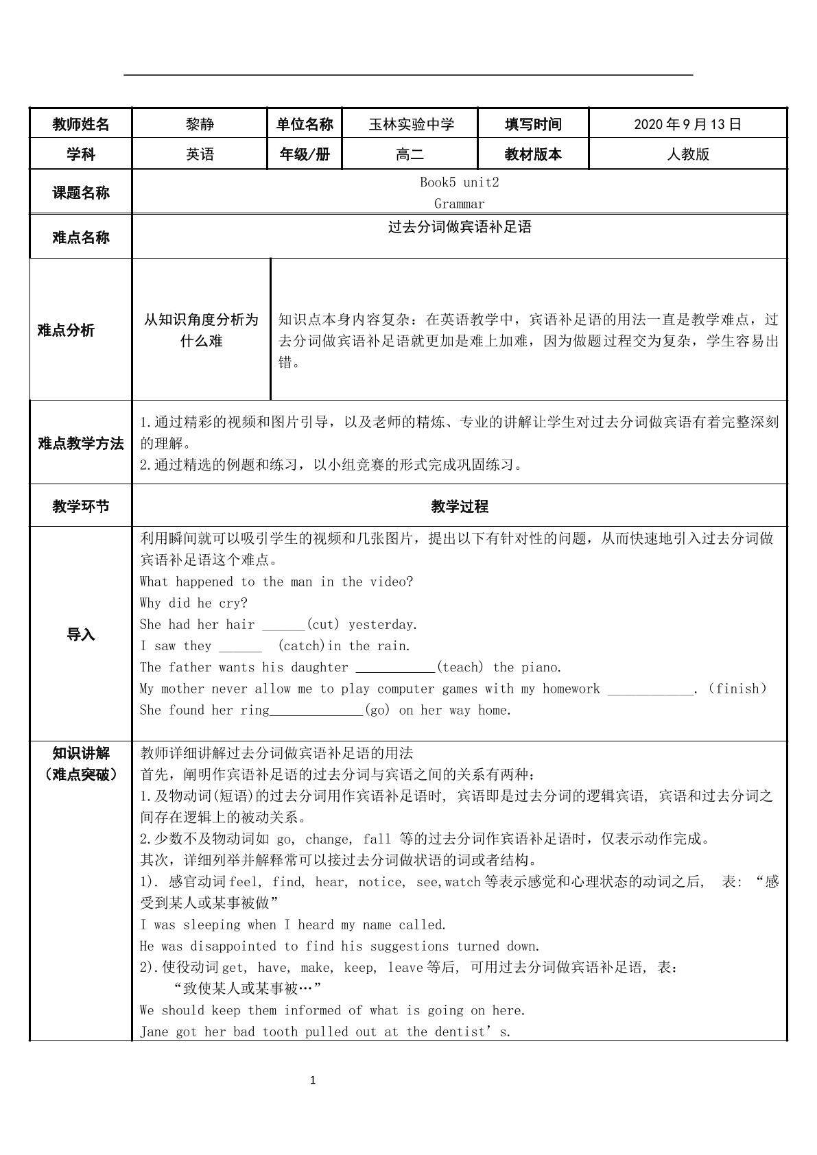 过去分词作宾语补足语