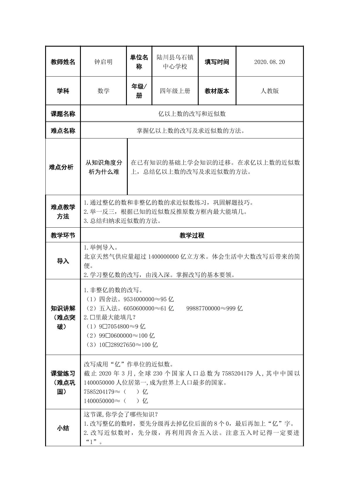 亿以上数的改写和近似数