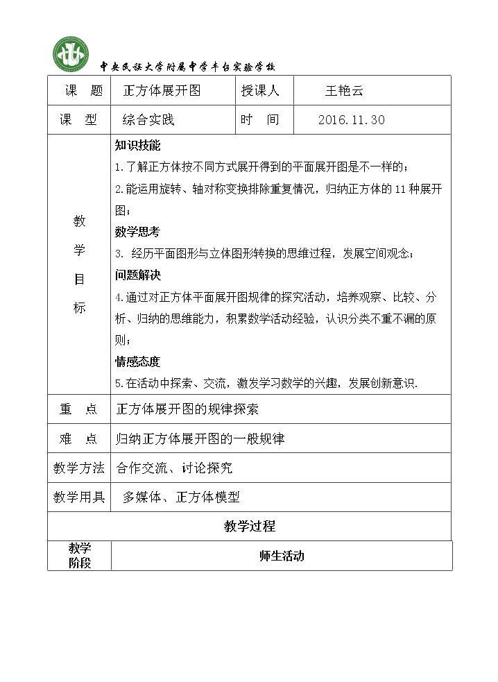 3.2 某些立体图形的展开图