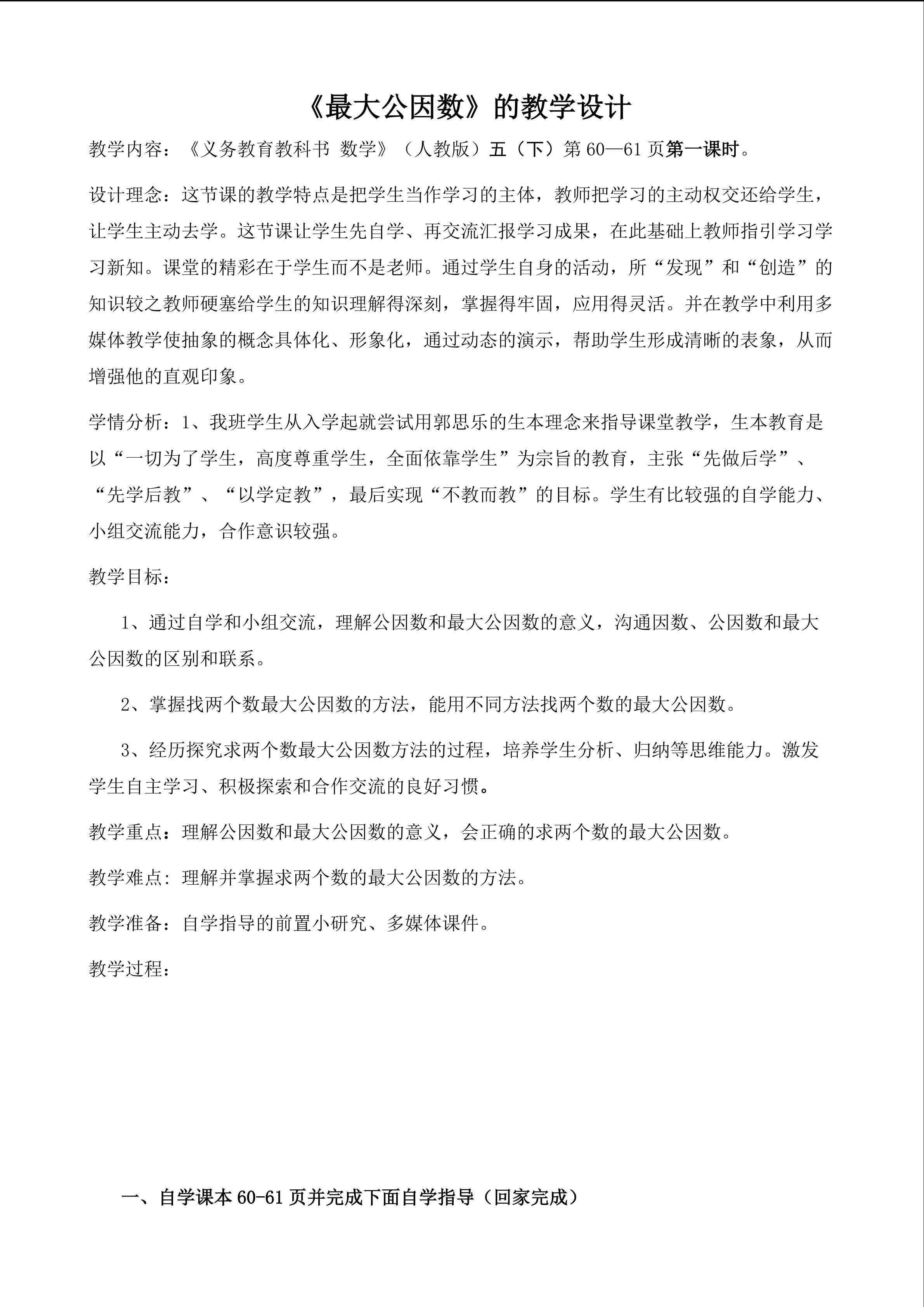 最大公因数