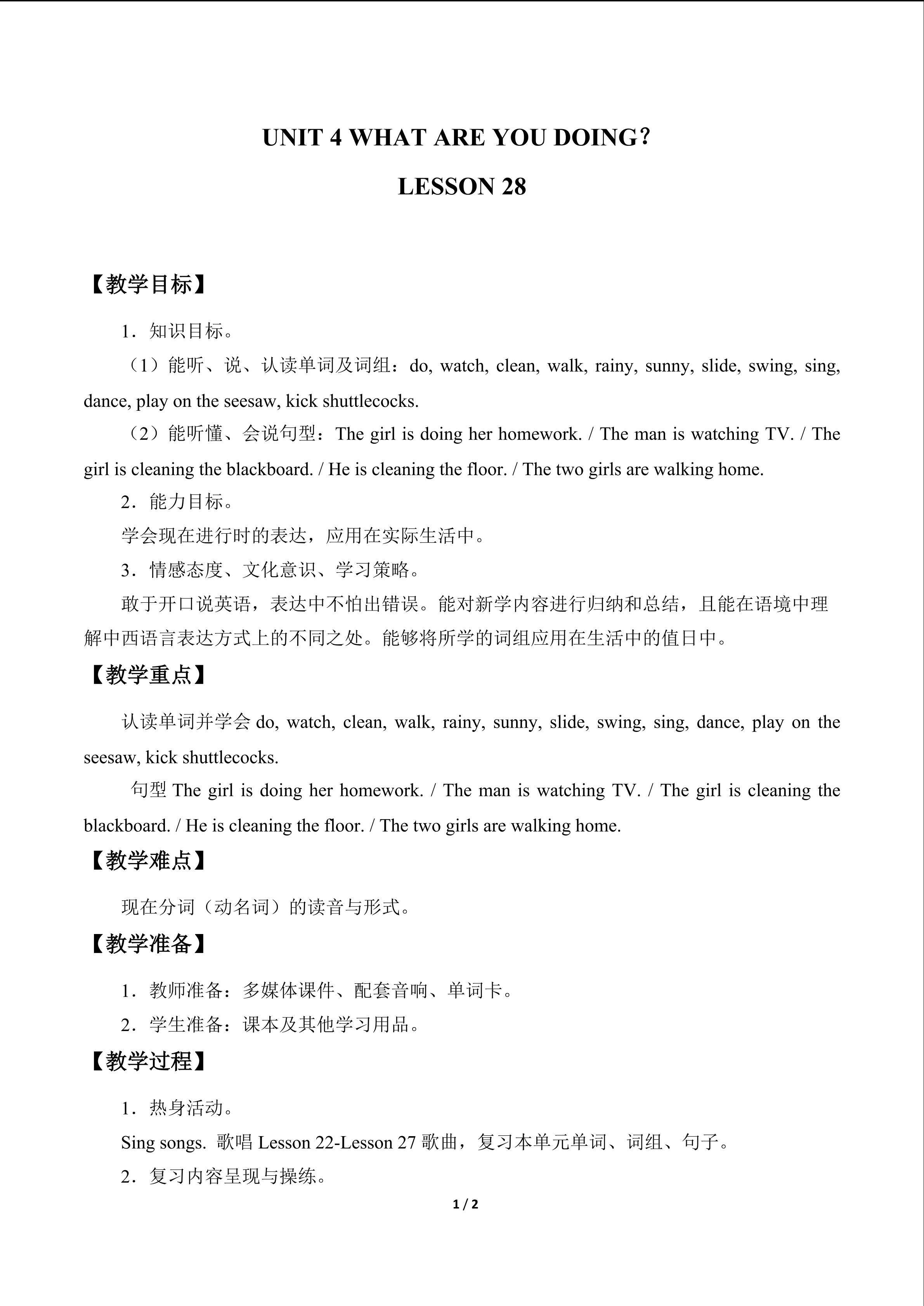 UNIT 4 WHAT ARE YOU DOING? LESSON-28_教案1