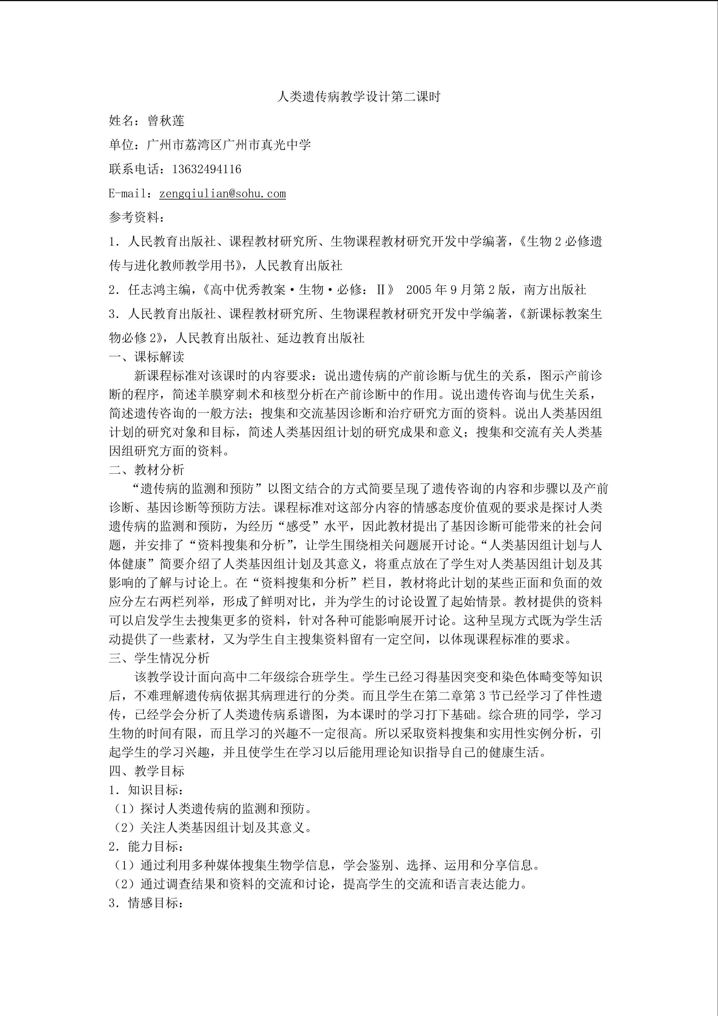生物高中必修2第五章第三节第二课时教学设计