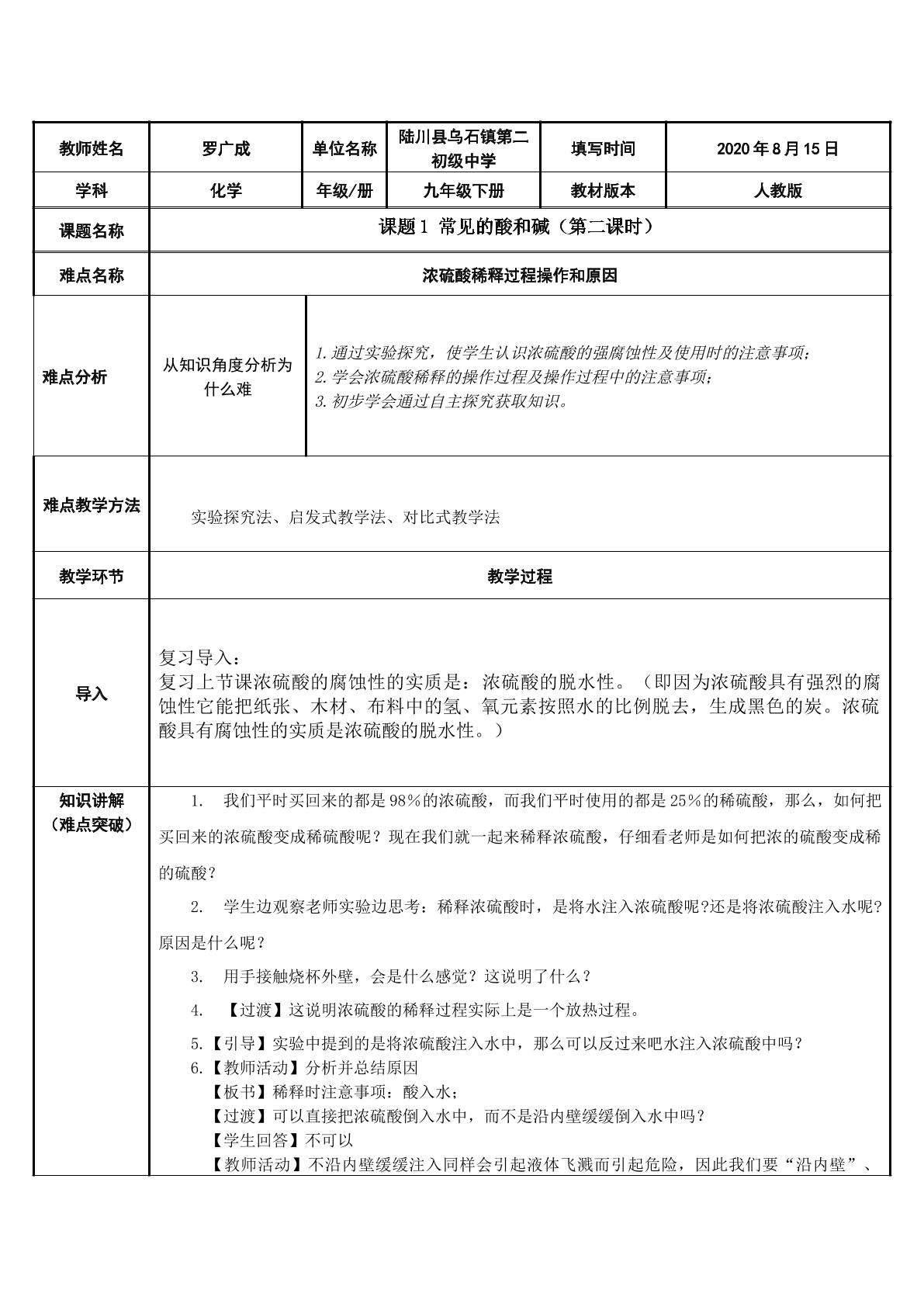 常见的酸和碱